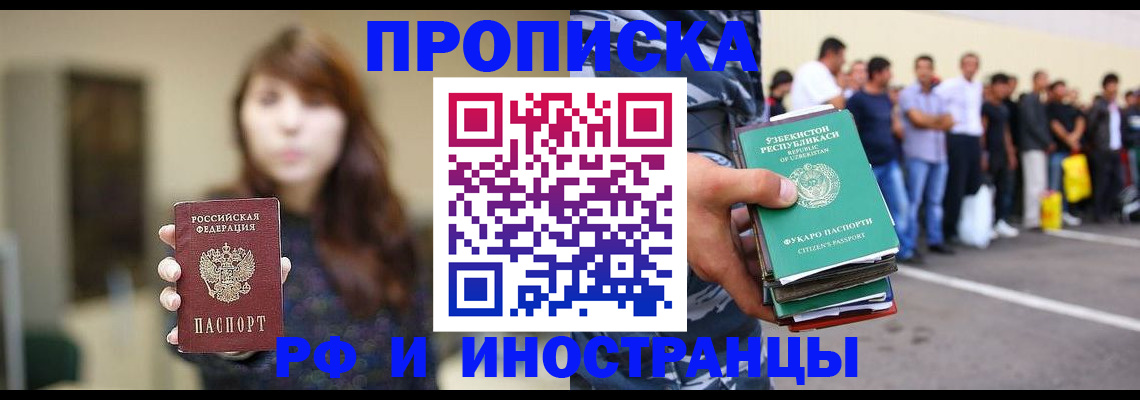 временная прописка в Черноголовке