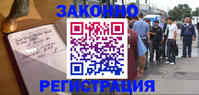 временная регистрация гарантия в Черноголовке