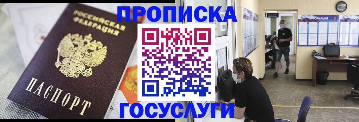 временная регистрация адрес в Черноголовке